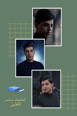 لطميات مسلم الوائلي Screenshot 1