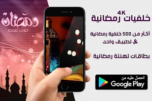 خلفيات رمضان فخمه Screenshot 0