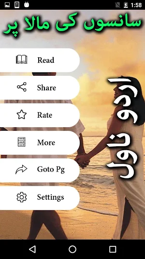 Sanson Ki Mala Per by Iqra Sagheer Ahmed - Offline Screenshot 1