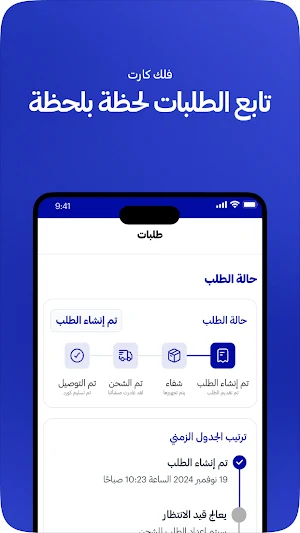 FalakCart | فلك كارت Screenshot 1