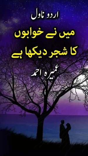 Main Nay Khawbon Ka Shajar Daikha ha - Umera Ahmed Screenshot 0