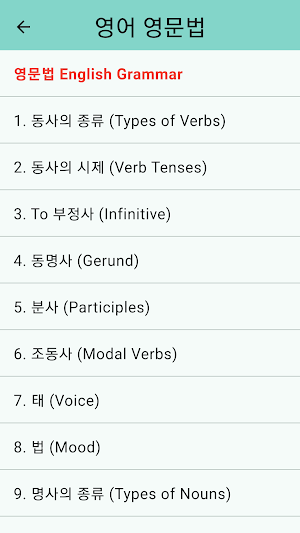 영어 영문법 Screenshot 1