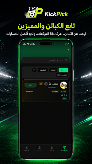 KickPick Screenshot 0