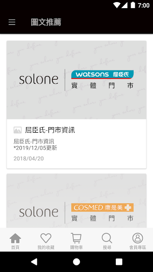 Solone官方網站 Screenshot 1