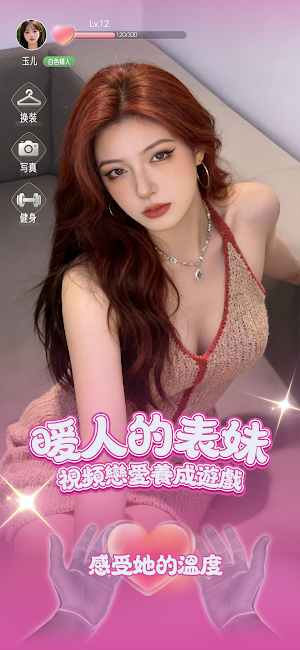 Love Signal Screenshot 2