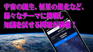 天文学謎解き検定～宇宙の秘密～ Screenshot 2