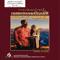 Sabbath School Thailand 2022