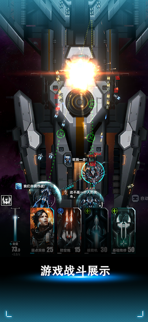 星际战澜 Screenshot 3