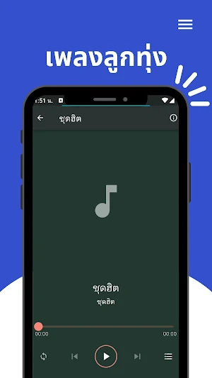 เพลงไหมไทยไม่ใช้เน็ต Screenshot 0