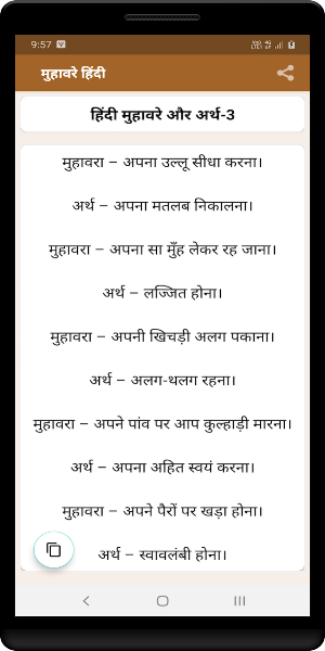 मुहावरे हिंदी Screenshot 2