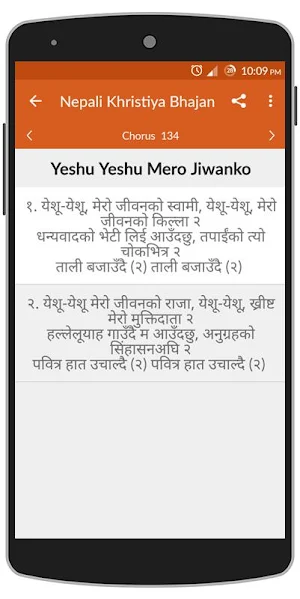 Nepali Khristiya Bhajan Screenshot 2