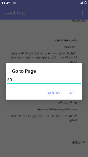 رواية ارسس بدون نت Screenshot 2