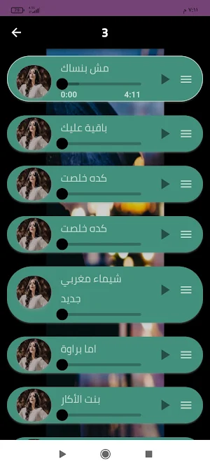 شيماء المغربي 2024بدون نت Screenshot 3
