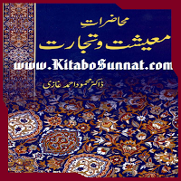محاضرات معیشت و تجارت