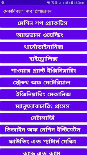 মেকানিক্যাল জব প্রিপারেশন Screenshot 0