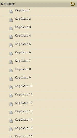 Ο παίχτης Screenshot 2