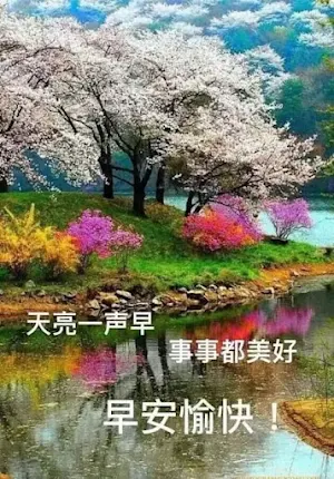 早上好 Screenshot 2
