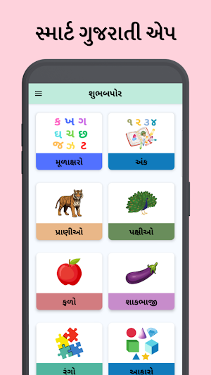 Gujarati Kids - All in One Screenshot 0