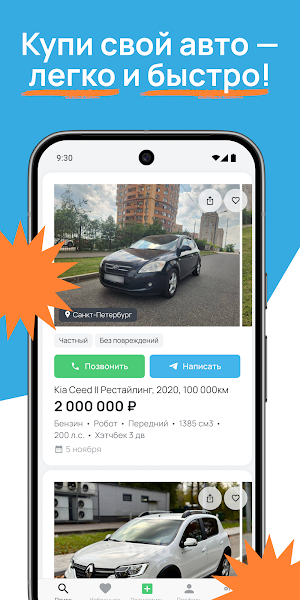 ОТТО.рус - продажа автомобилей Screenshot 0