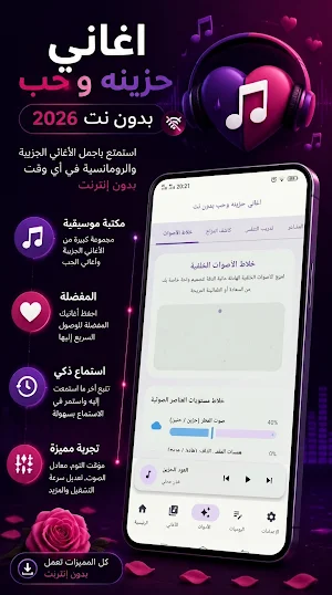 اغاني حزينه وحب بدون نت 2026 Screenshot 2