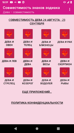 Совместимость знаков зодиака Screenshot 1