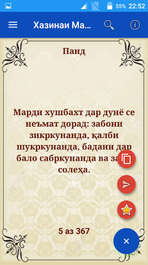 Хазинаи Маърифат Screenshot 2