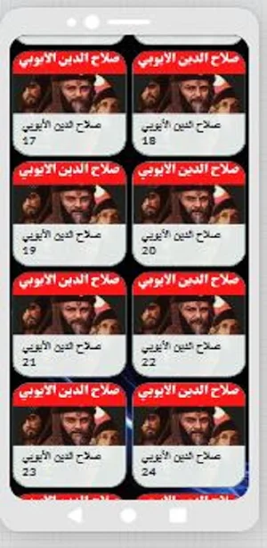 مسلسل|صلاح الدين|مسلسل عربي Screenshot 0