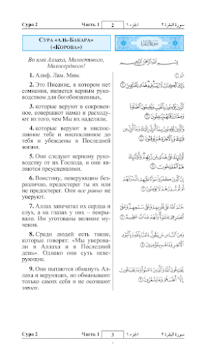 Коран Screenshot 3
