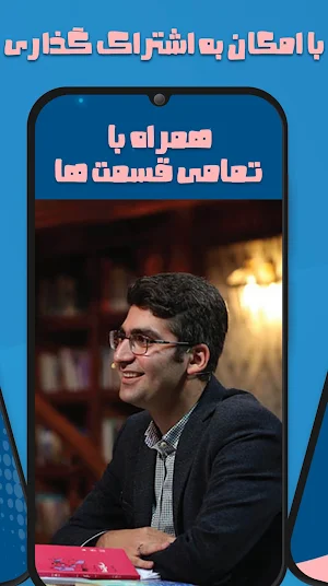 رادیو راه با مجتبی شکوری Screenshot 2