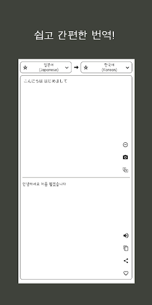 찍어봐 번역기 (사진, 카메라 번역) - 일본어 Screenshot 0