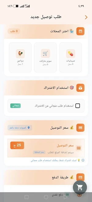 OneDelivery Screenshot 1