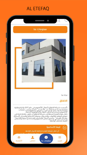 Al Etefaq Screenshot 1