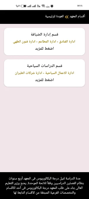 NDHIHTS Screenshot 1