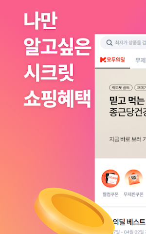 모두의딜 Screenshot 1