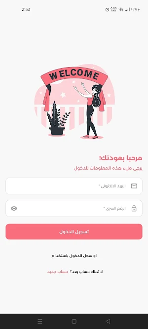 Elmister - (للمدرسين) المستر Screenshot 0