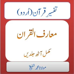 Marrif-ul-Quran Complete In Urdu Screenshot 0