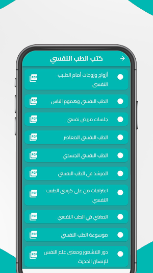 علم النفس وتحليل الشخصية Screenshot 3