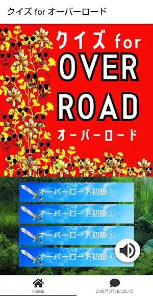クイズ forオーバーロードゲームoverload game Screenshot 0