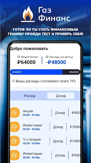 ГазФинанс Screenshot 1