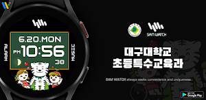 샘워치 두두 초등특수교육과 Screenshot 0