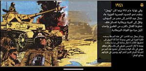 ثورة ضد الأستعمار Screenshot 3