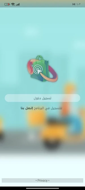الطيار للتوصيل السريع Screenshot 0