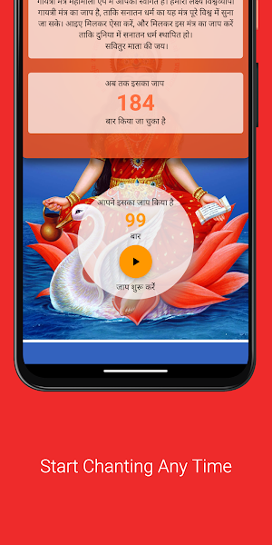 Gayatri Mantra Mahamaala Screenshot 1