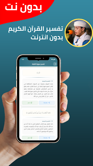 الياس حجري قران كامل بدون نت Screenshot 3
