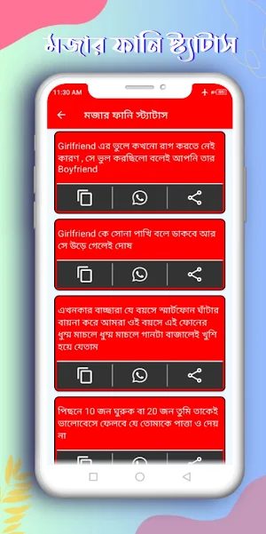 স্ট্যাটাস- Funny Status Bangla Screenshot 3