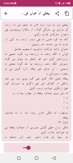 Pashto short stories پښتو قیصی Screenshot 1