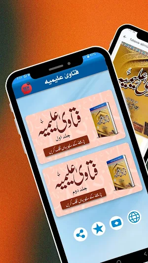 Fatawa Alimia Pdfفتاویٰ علیمیہ Screenshot 2