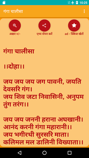 Ganga Chalisa Screenshot 1