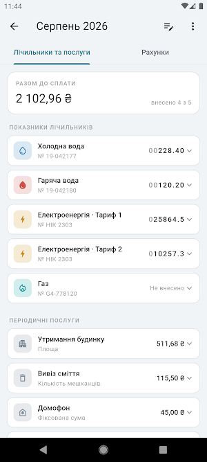 Показання лічильників — облік Screenshot 2