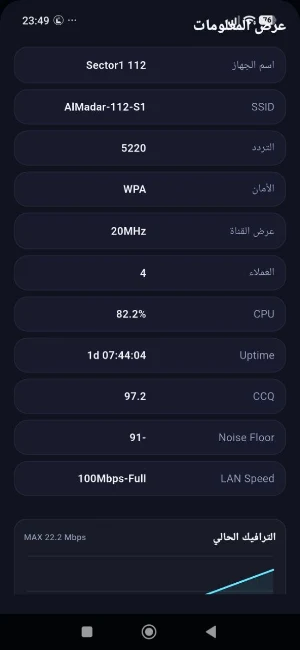 AlMadar Manager Screenshot 2